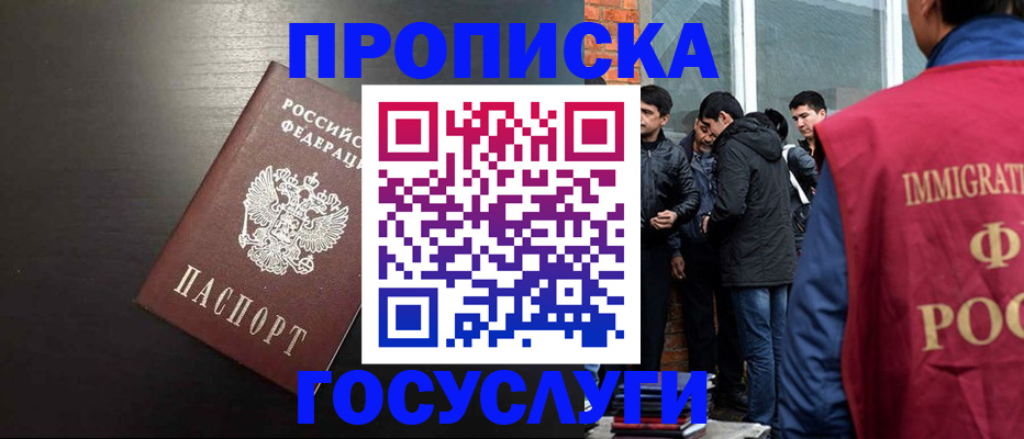 временная регистрация собственник в Богородске