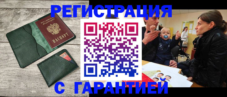 прописка паспорт в Богородске