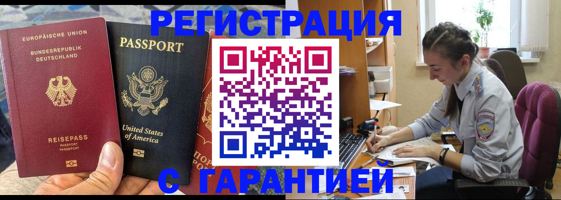 прописка гарантия в Богородске