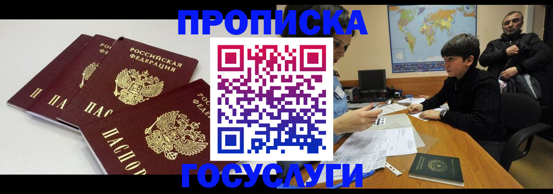 прописка для военкомата в Богородске
