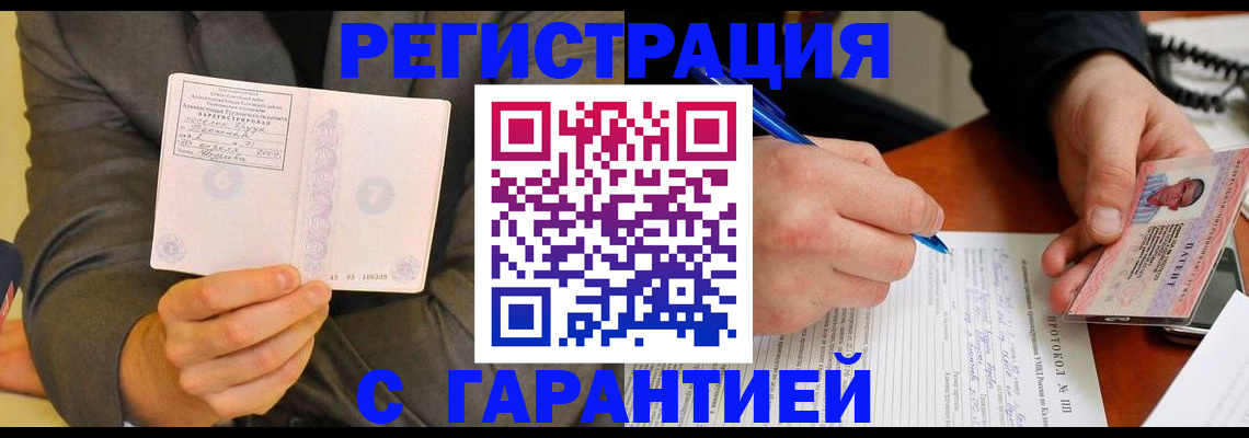временная регистрация купить в Богородске