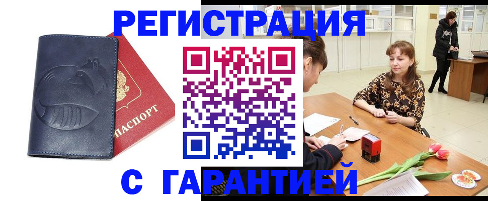 прописка 2025 в Богородске