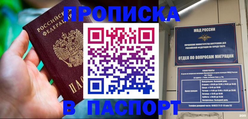 где прописаться в Богородске
