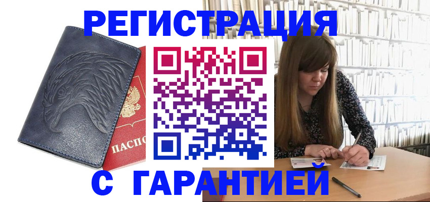 прописка для работы в Богородске
