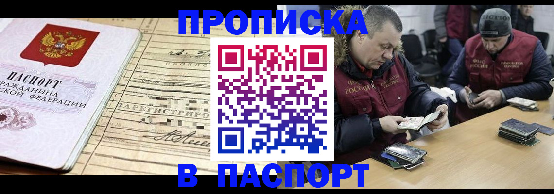 прописка 2025 в Богородске
